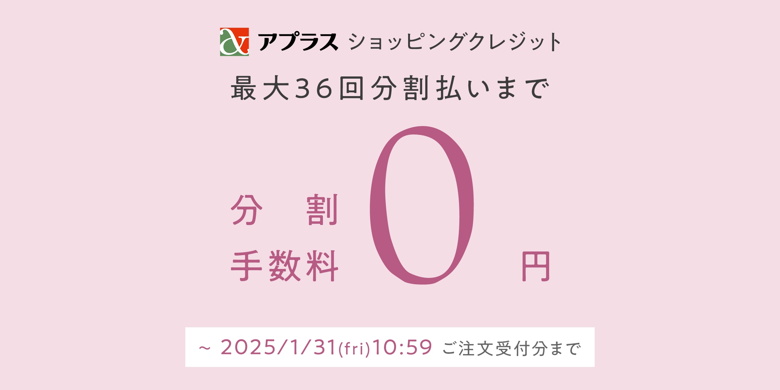 アプラス金利無料キャンペーンメイン画像